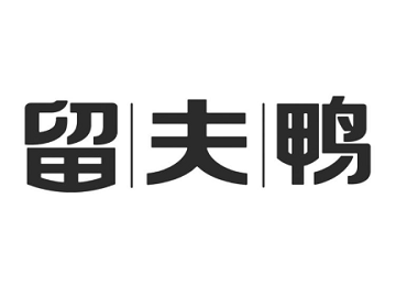上海留夫企業(yè)管理咨詢宜山路店 專業(yè)助力企業(yè)卓越發(fā)展